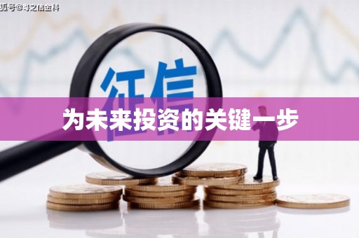 儋州为未来投资的关键一步